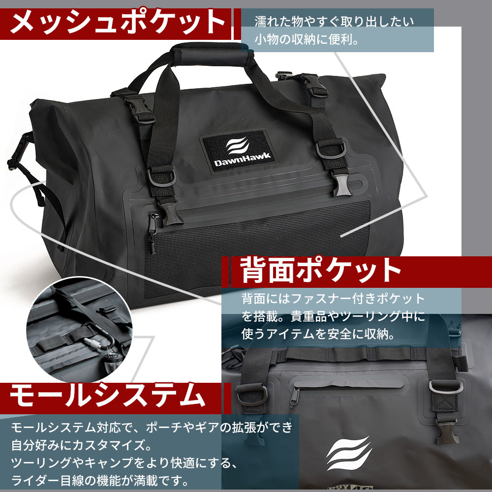 ドライバッグ