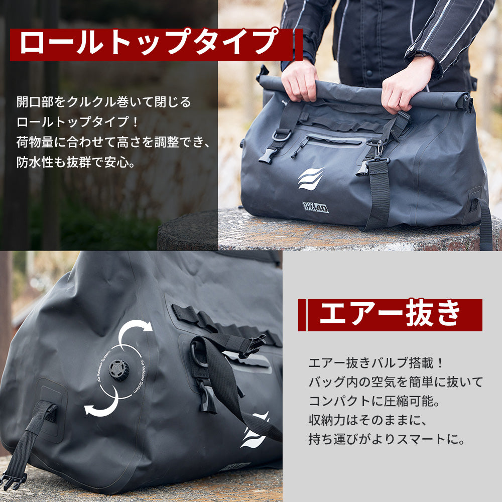 ドライバッグ